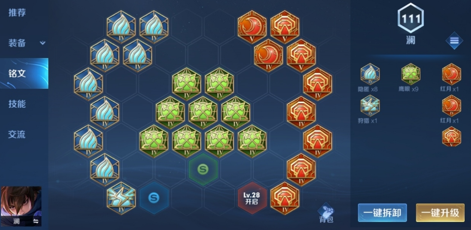 王者荣耀澜出装铭文是什么