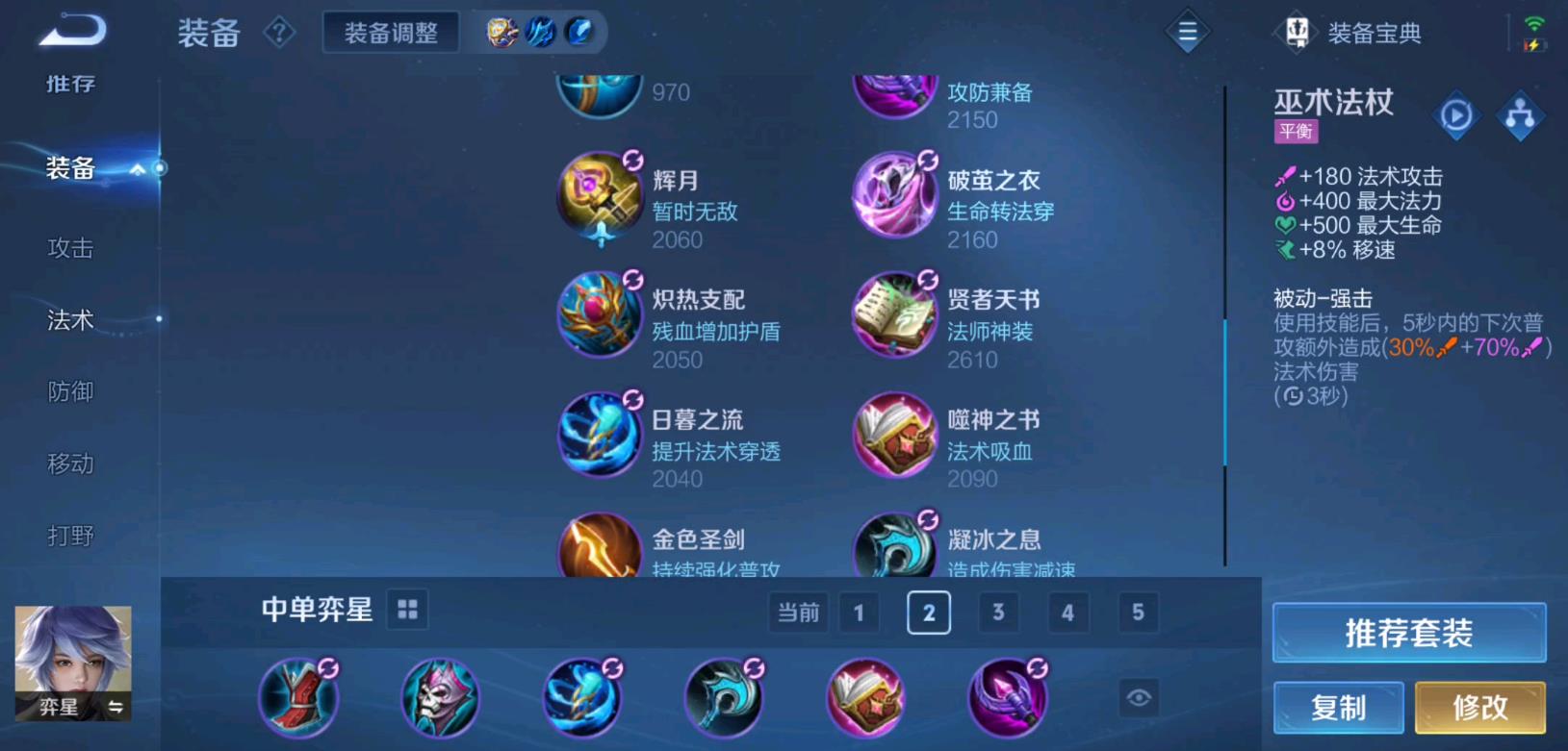 王者荣耀奕星出装出什么