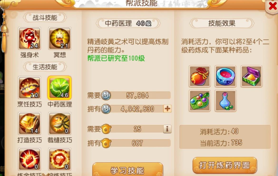 梦幻西游手游怎么吃药