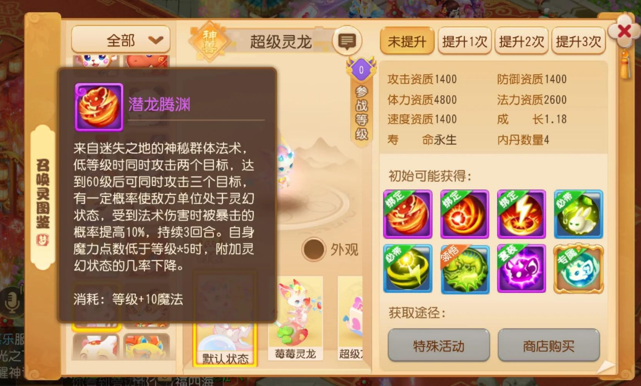 梦幻西游手游龙宫拿什么神兽