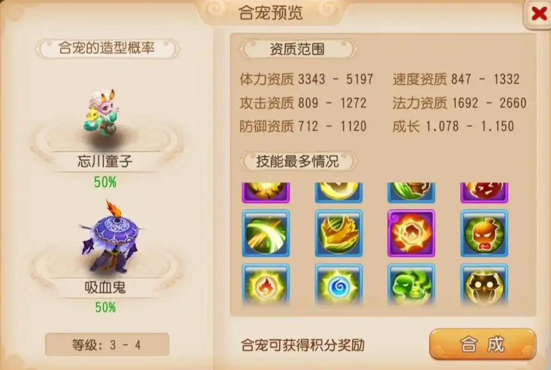 梦幻西游手游合宠怎么玩