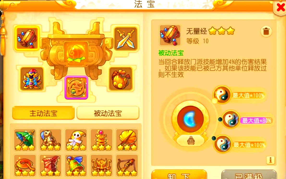 梦幻西游手游魔王岭带什么法宝