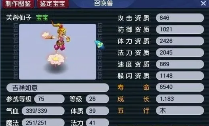 梦幻西游芙蓉仙子加什么 梦幻西游芙蓉仙子加什么