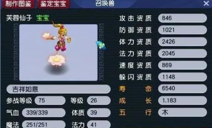 梦幻西游芙蓉仙子加什么