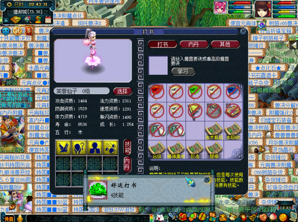 梦幻西游芙蓉仙子加什么 梦幻西游芙蓉仙子加什么