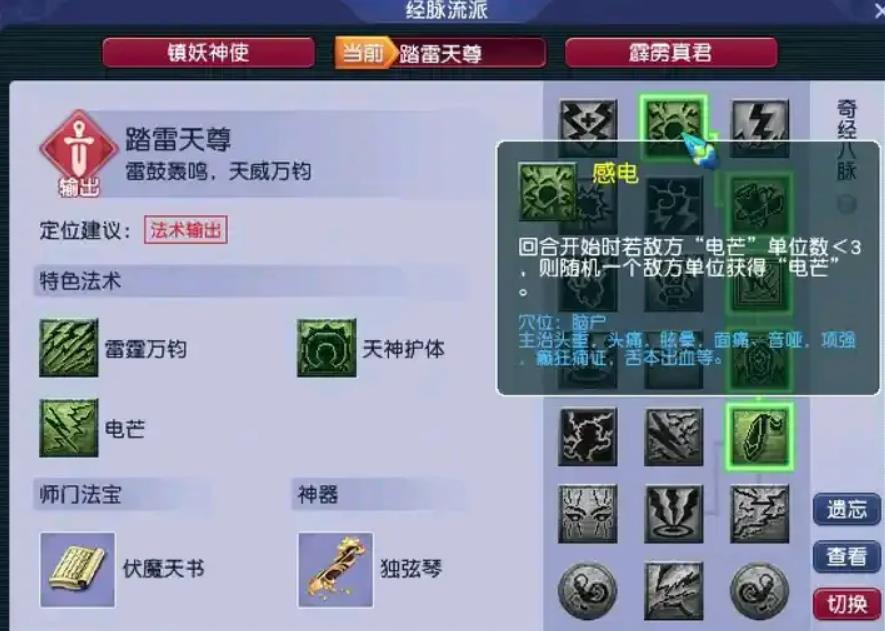 梦幻西游魔天宫经脉怎么点