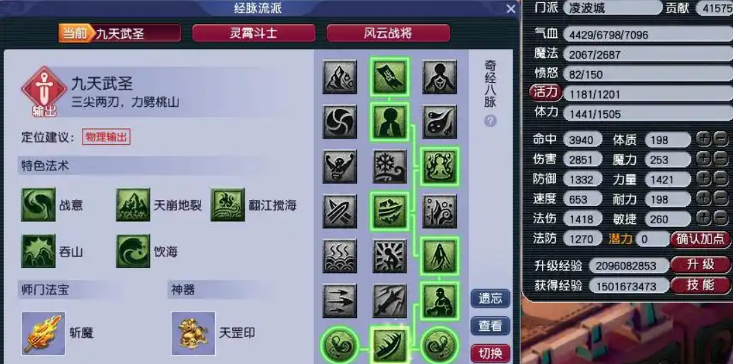 梦幻西游魔天宫经脉怎么点