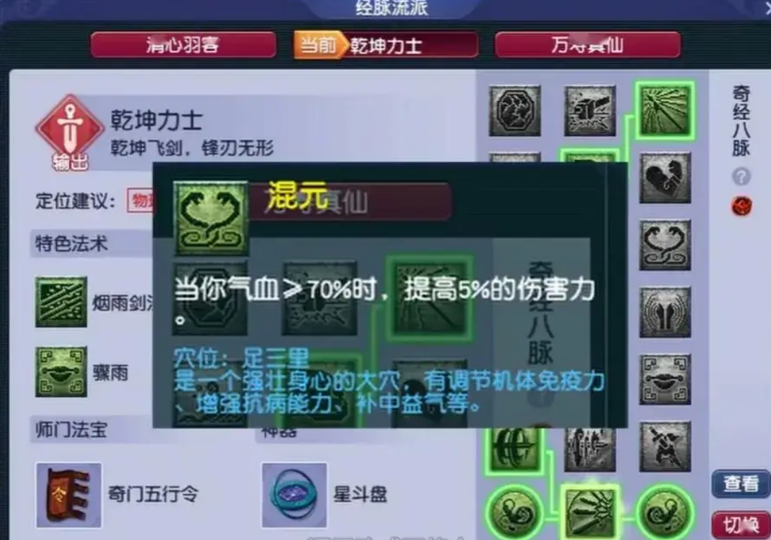 梦幻西游魔天宫经脉怎么点