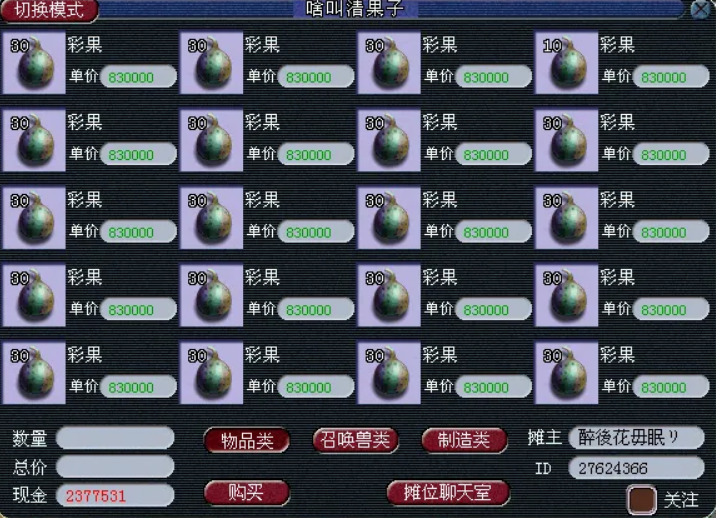 梦幻西游彩果怎么用