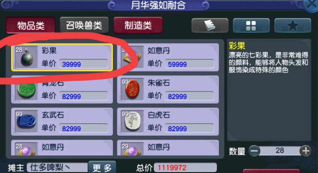 梦幻西游彩果怎么用