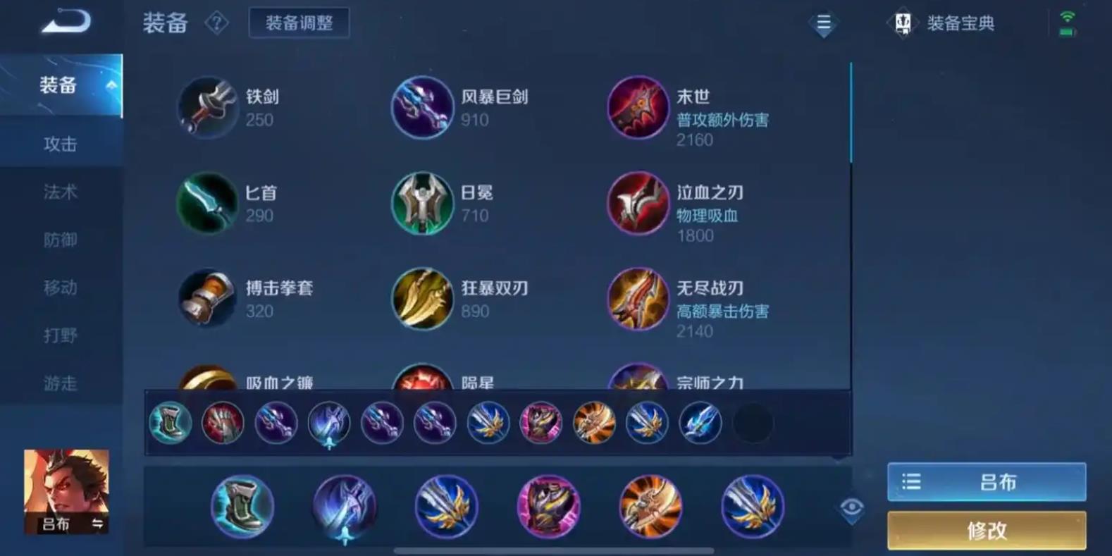 王者荣耀吕布终极出装有哪些推荐