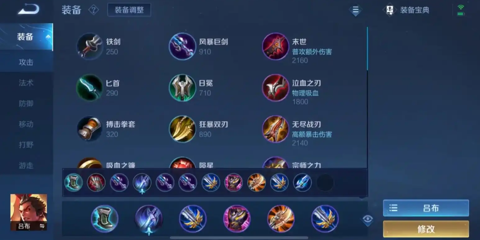 王者荣耀吕布终极出装有哪些推荐