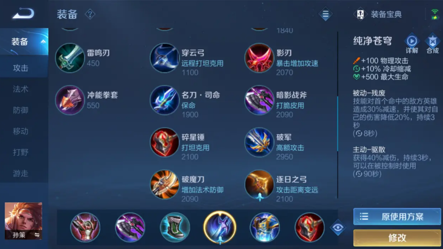 王者荣耀孙策出装铭文怎么搭