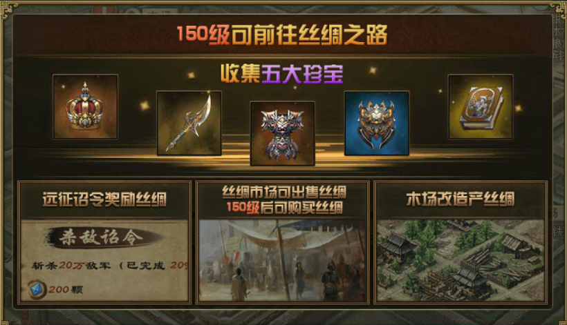 攻城掠地丝绸之路怎么玩