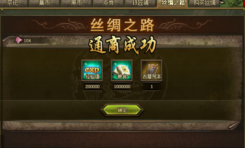 攻城掠地丝绸之路怎么玩