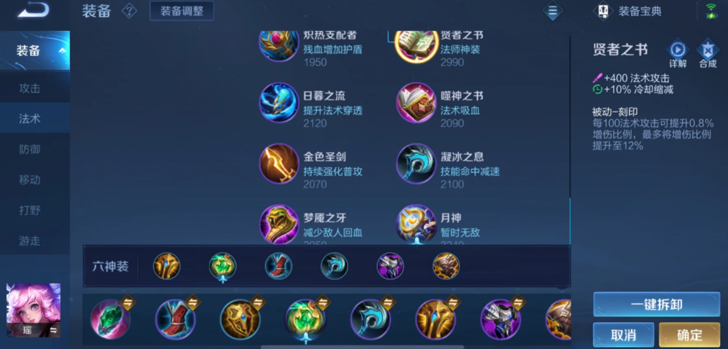 王者荣耀瑶出装是什么