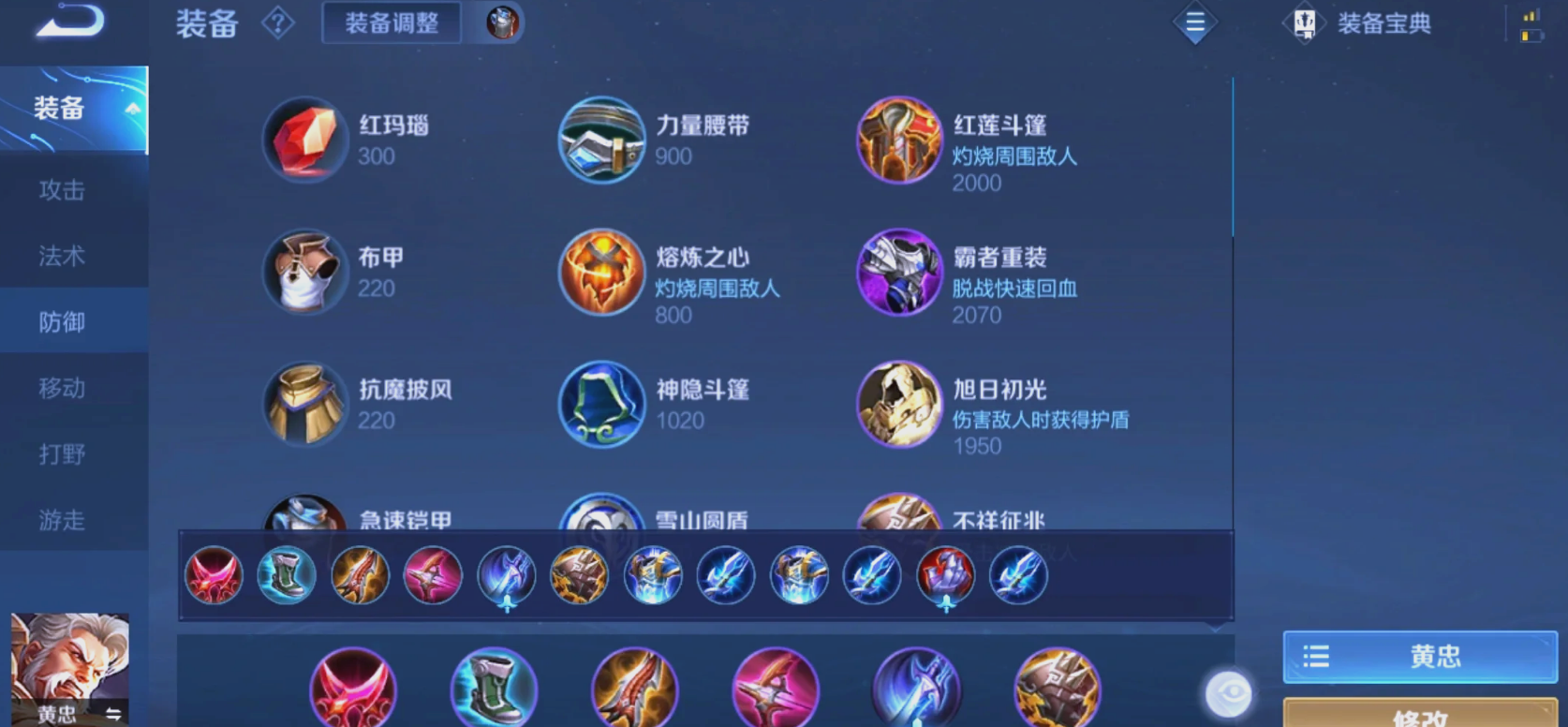 王者荣耀黄忠铭文出装怎么搭配