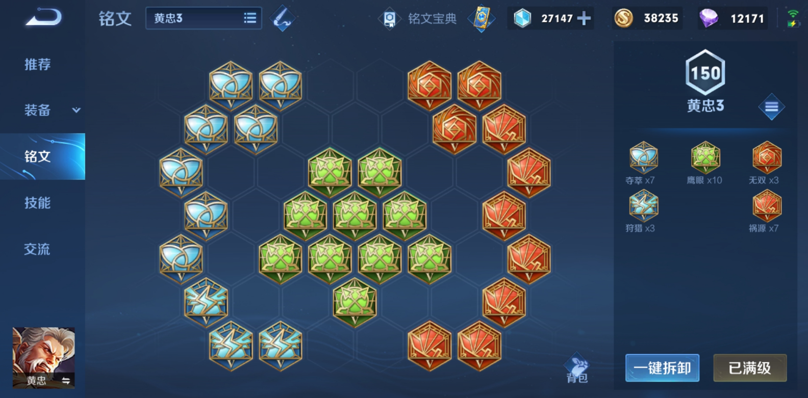 王者荣耀黄忠铭文出装怎么搭配