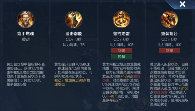 王者荣耀黄忠铭文出装怎么搭配