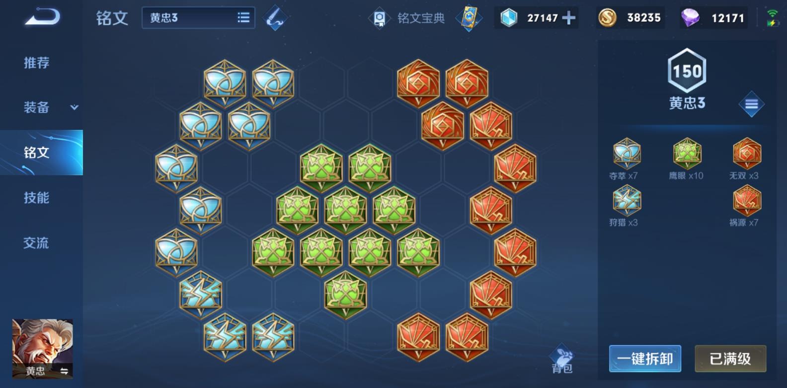 王者荣耀黄忠铭文出装怎么搭配