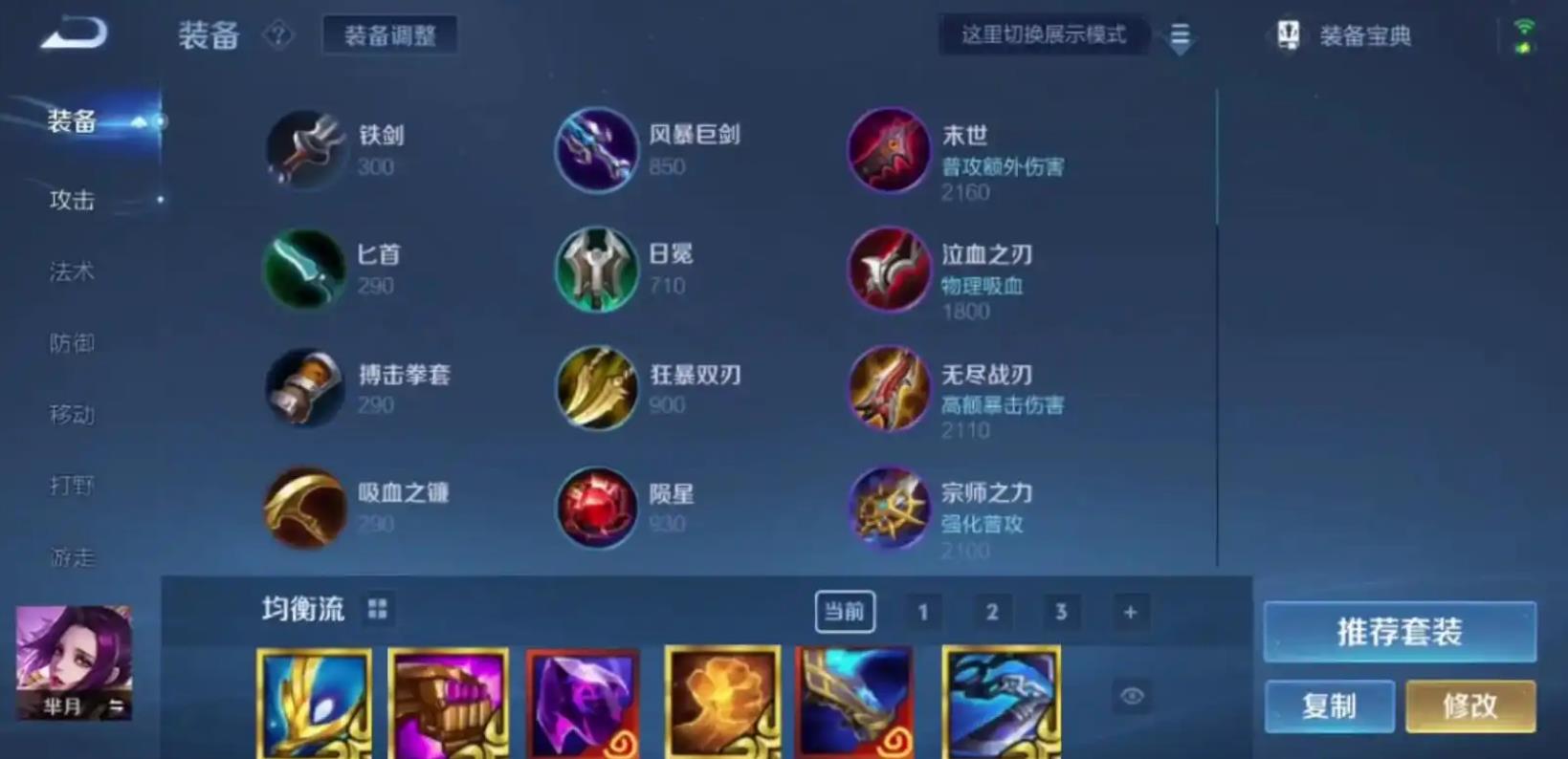 王者荣耀芈月出装铭文是什么