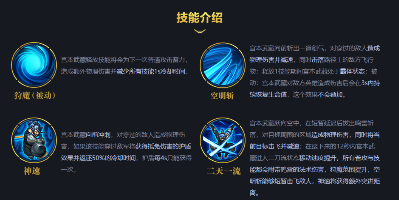 王者荣耀宫本武藏爆伤出装铭文怎么做