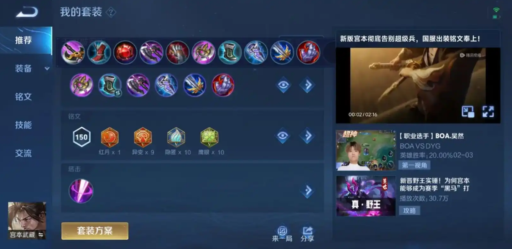 王者荣耀宫本武藏爆伤出装铭文怎么做