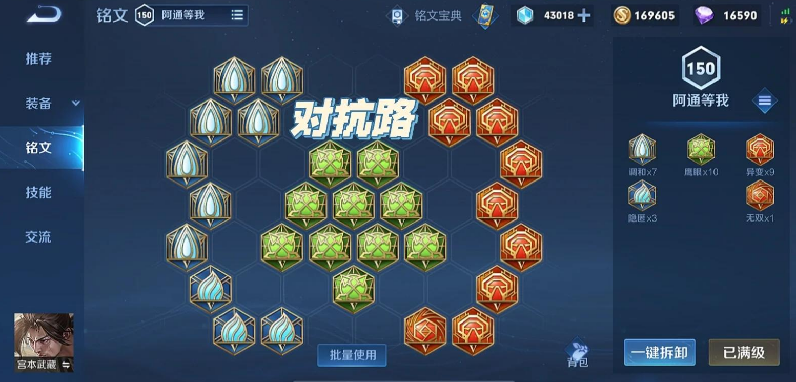 王者荣耀宫本武藏爆伤出装铭文怎么做