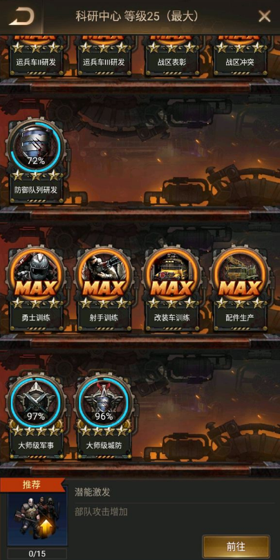 守望黎明防御部队怎么升级