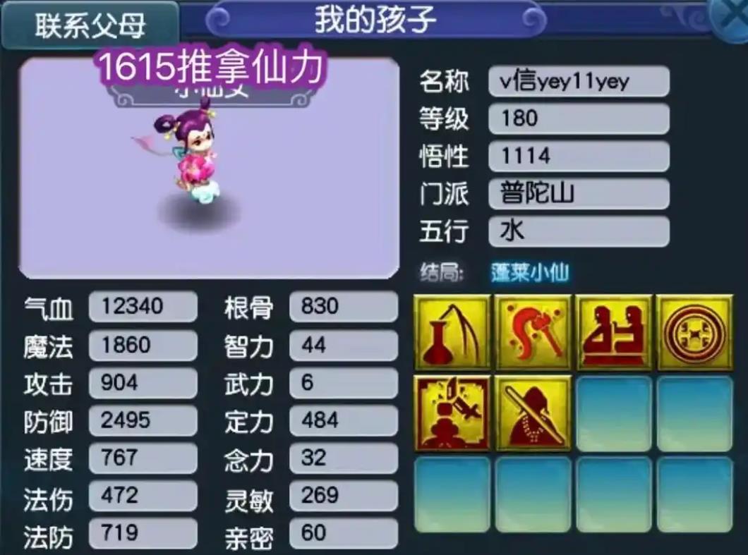 梦幻西游仙族养什么宝宝