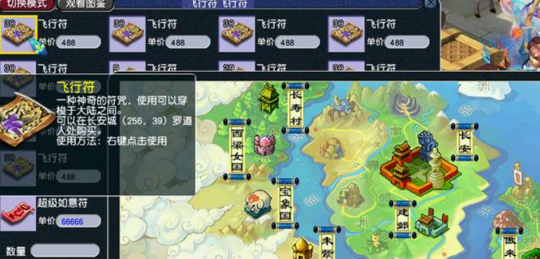 梦幻西游如何卖飞行符