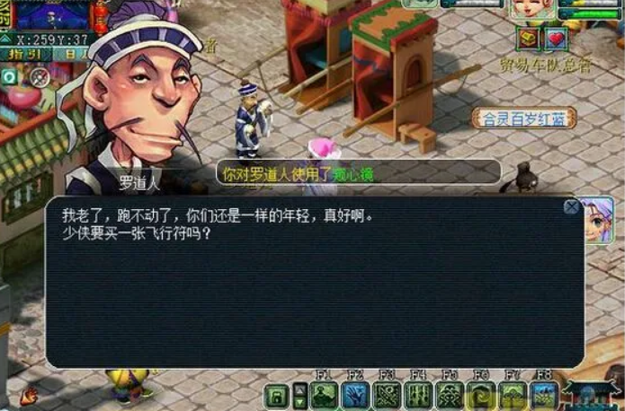 梦幻西游如何卖飞行符