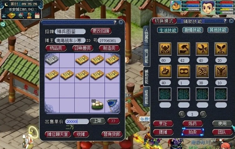 梦幻西游如何卖飞行符