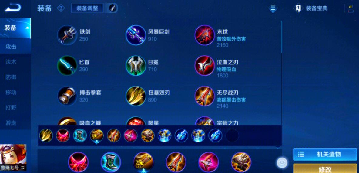 王者荣耀鲁班出装顺序是什么