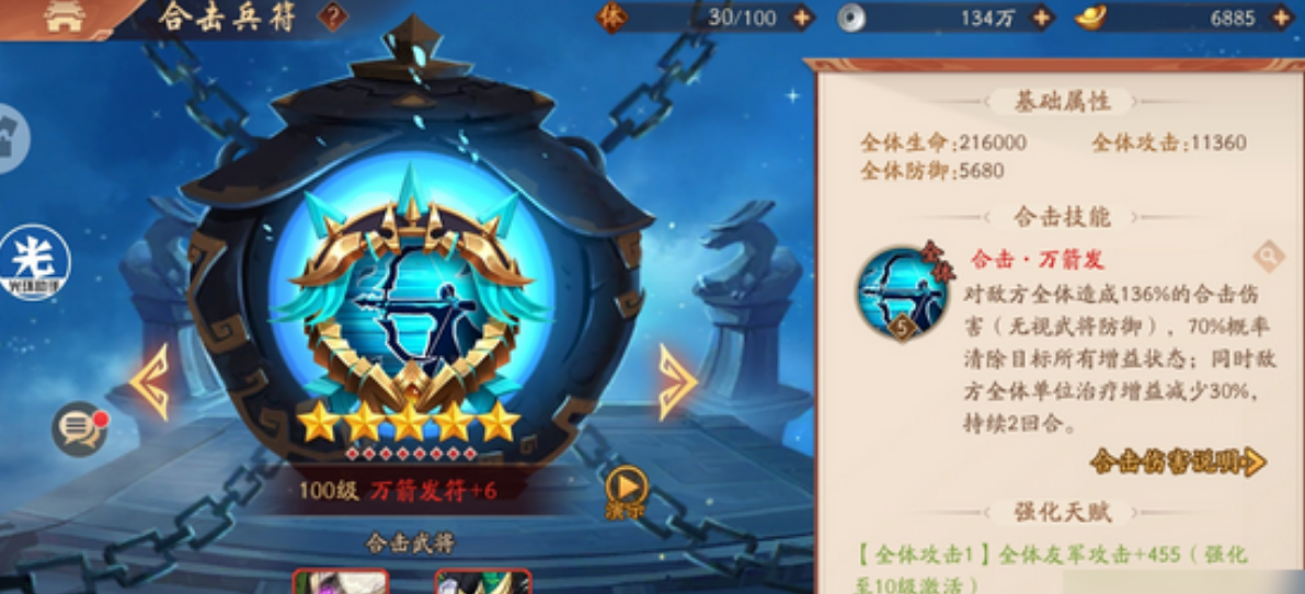 少年三国志2万箭齐发怎么用