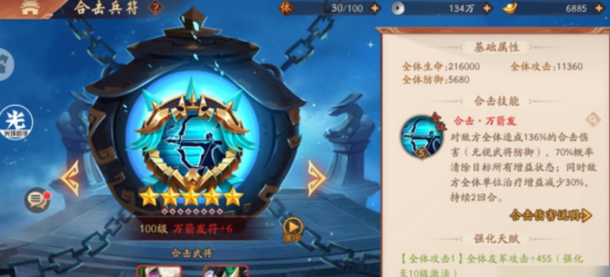 少年三国志2万箭齐发怎么用