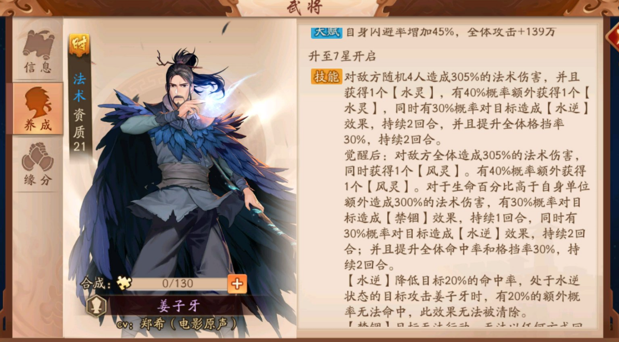 少年三国志2姜子牙怎么升星