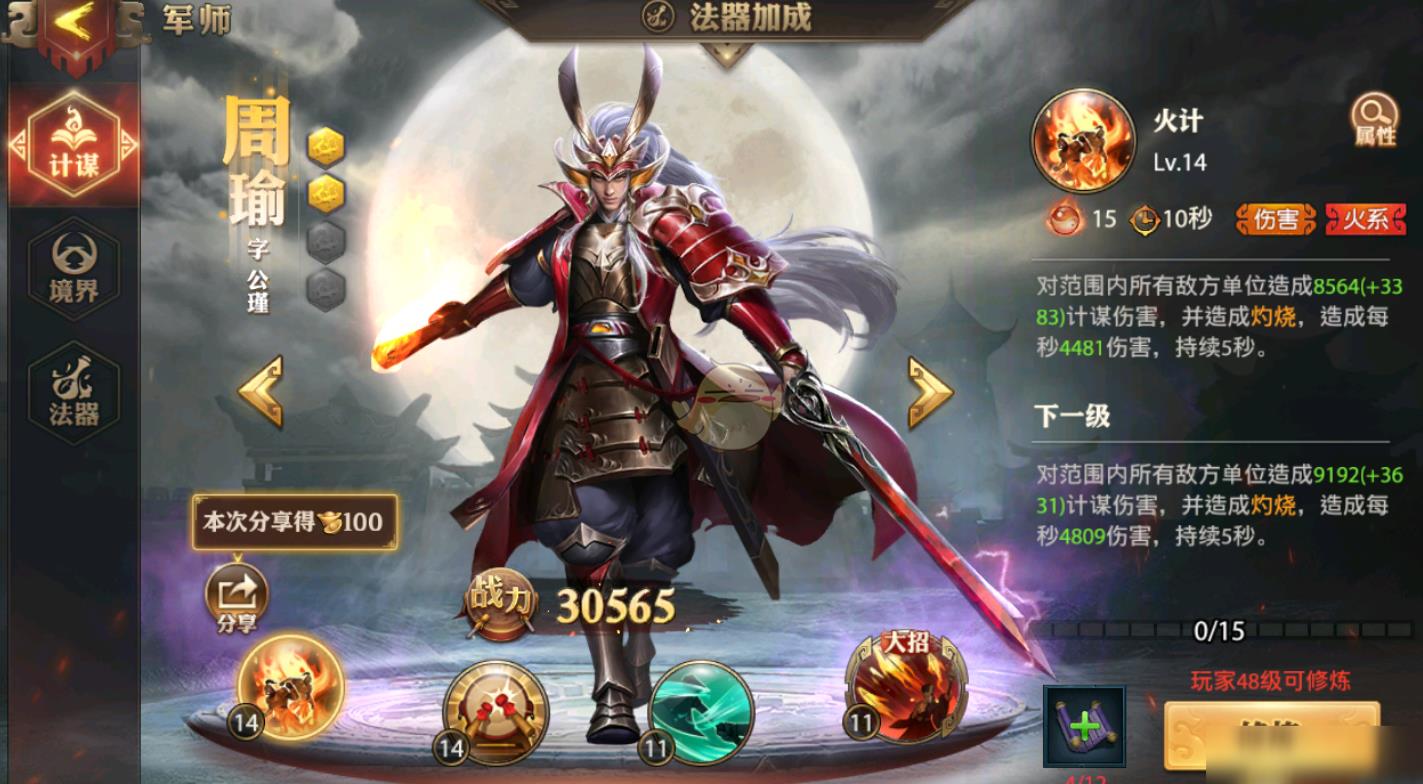 少年三国志零三星周瑜怎么玩