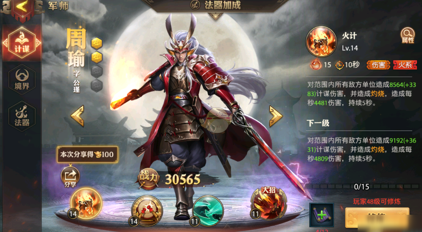 少年三国志零三星周瑜怎么玩 少年三国志零三星周瑜怎么玩