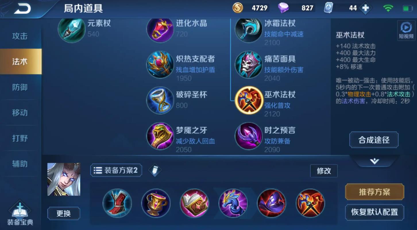 王者荣耀东皇阿狸怎么出装