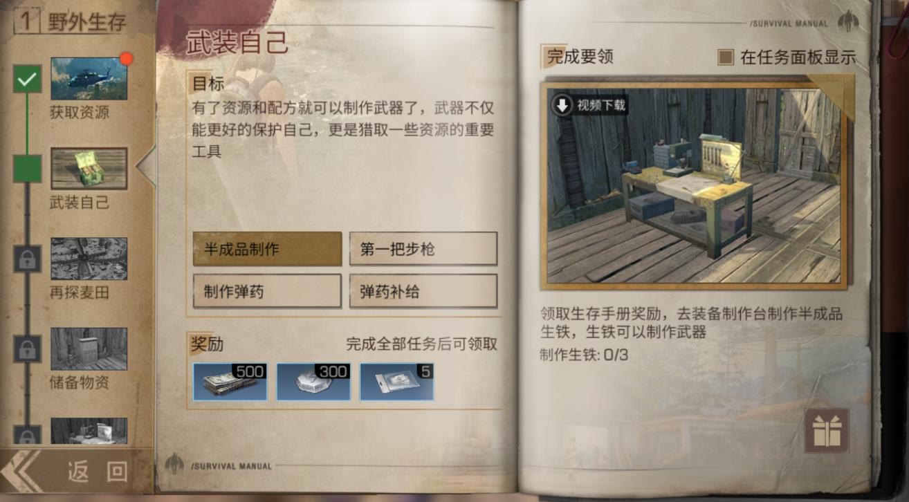 明日之后适者生还任务在哪