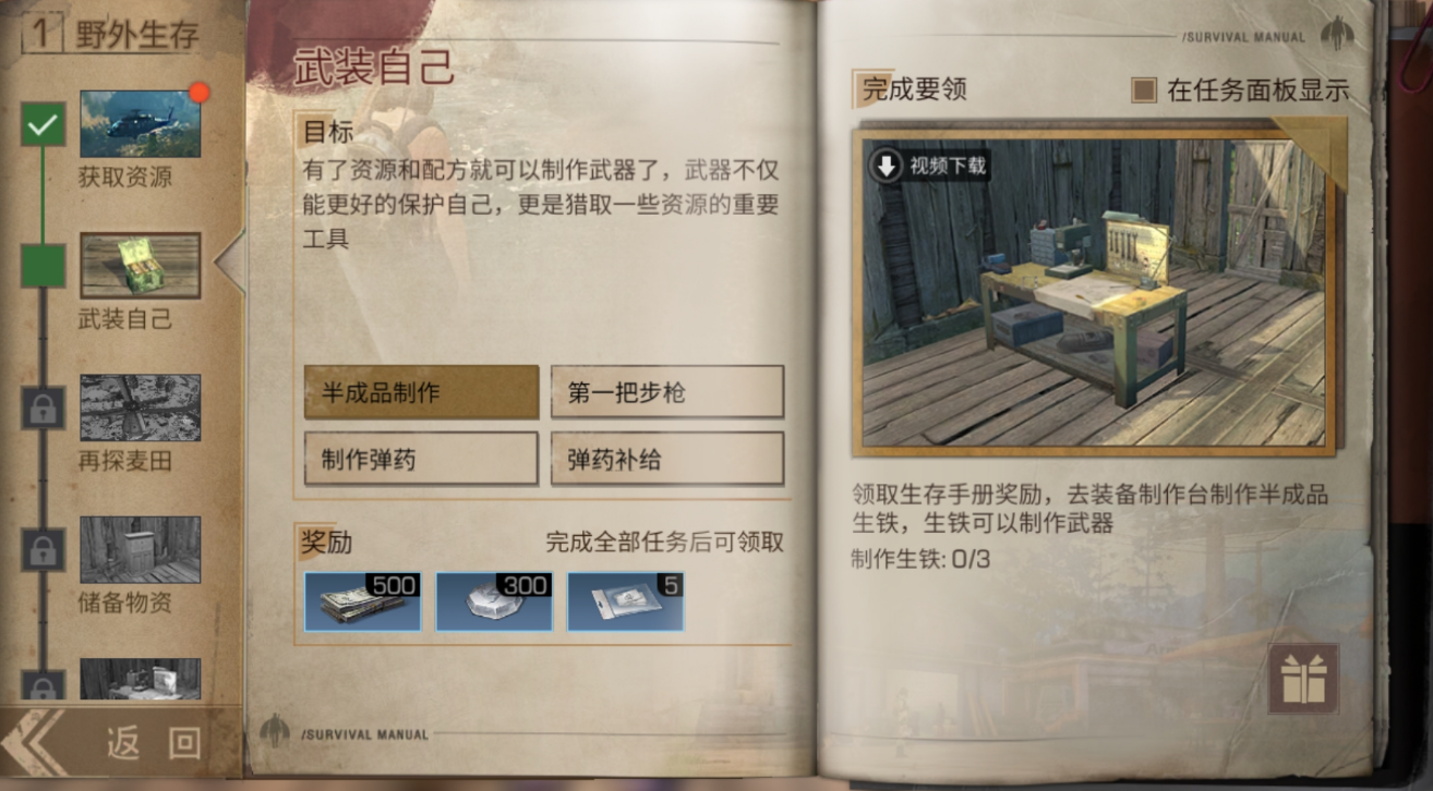 明日之后适者生还任务在哪