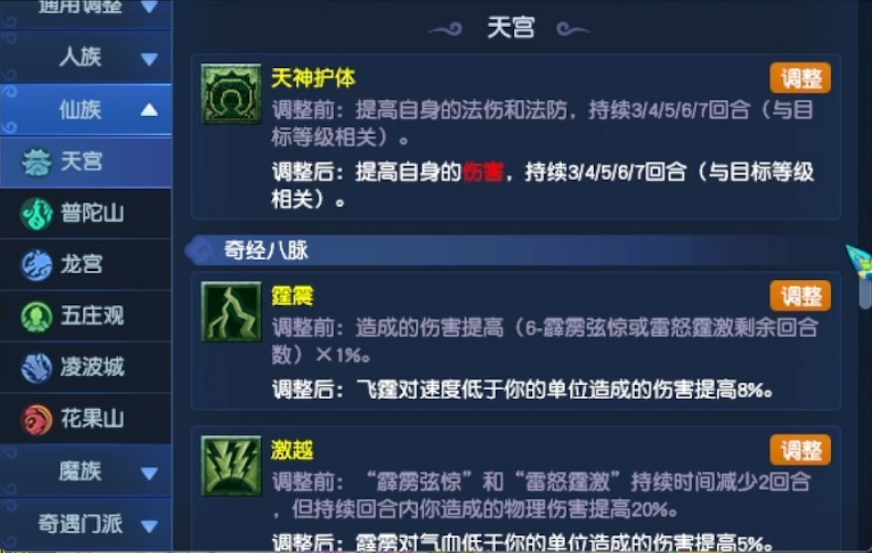 梦幻西游天宫先修什么