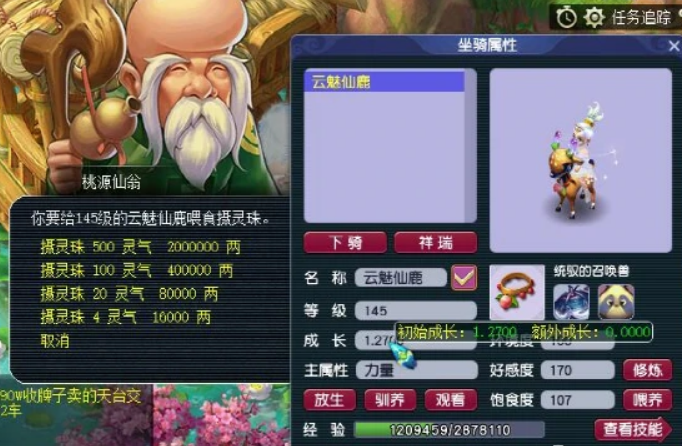 梦幻西游仙族力量坐骑选什么