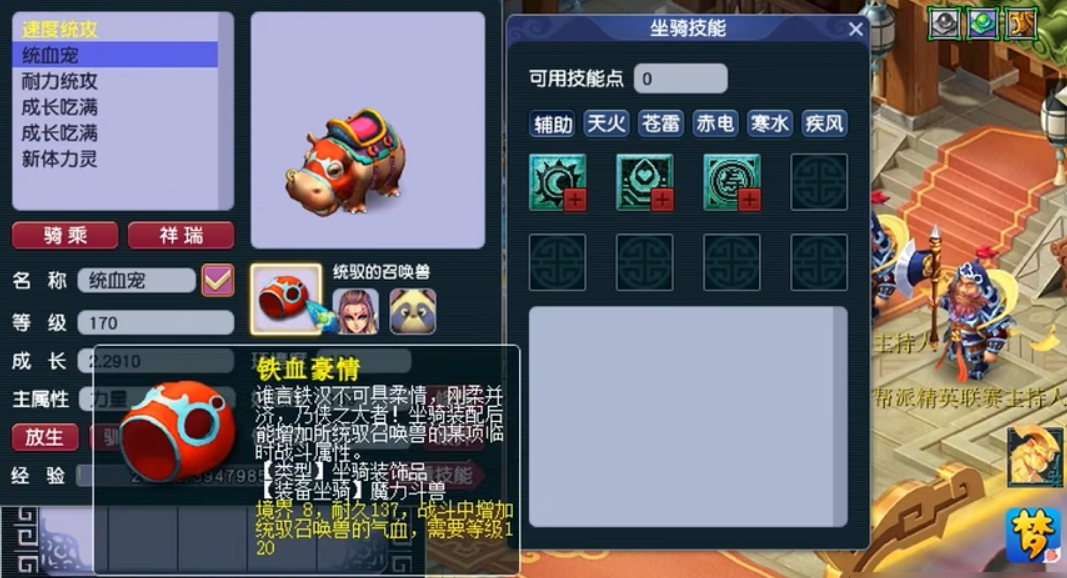 梦幻西游仙族力量坐骑选什么