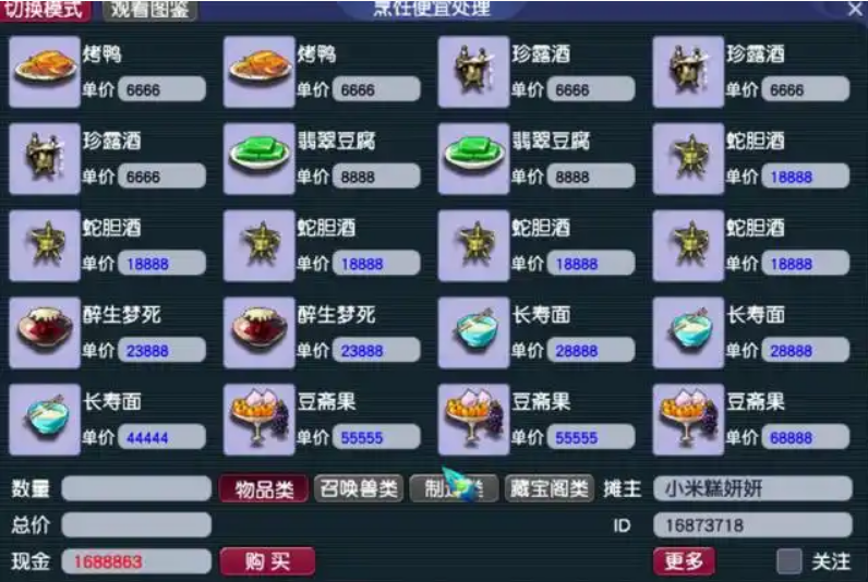 梦幻西游太平食谱怎么用