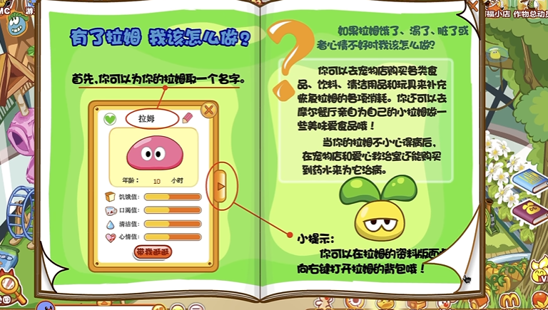 摩尔庄园拉姆怎么长大 摩尔庄园拉姆怎么长大