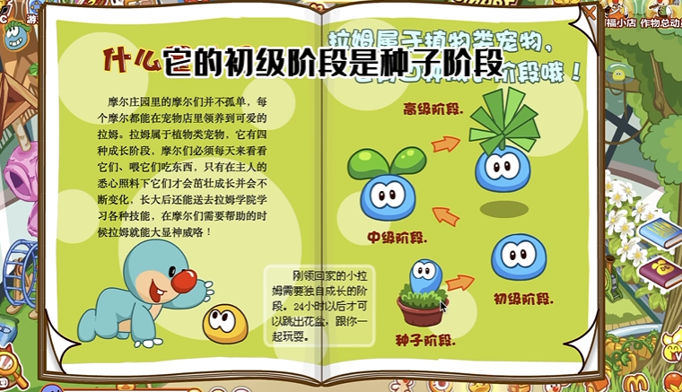 摩尔庄园拉姆怎么长大 摩尔庄园拉姆怎么长大