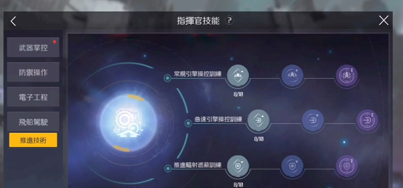 第二银河指挥官技能点满怎么样 第二银河指挥官技能点满怎么样