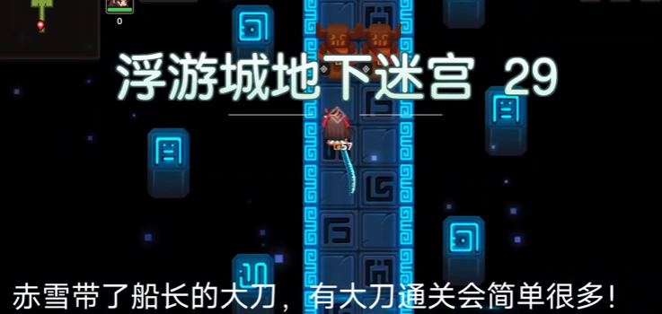 坎公骑冠剑地下迷宫29怎么过
